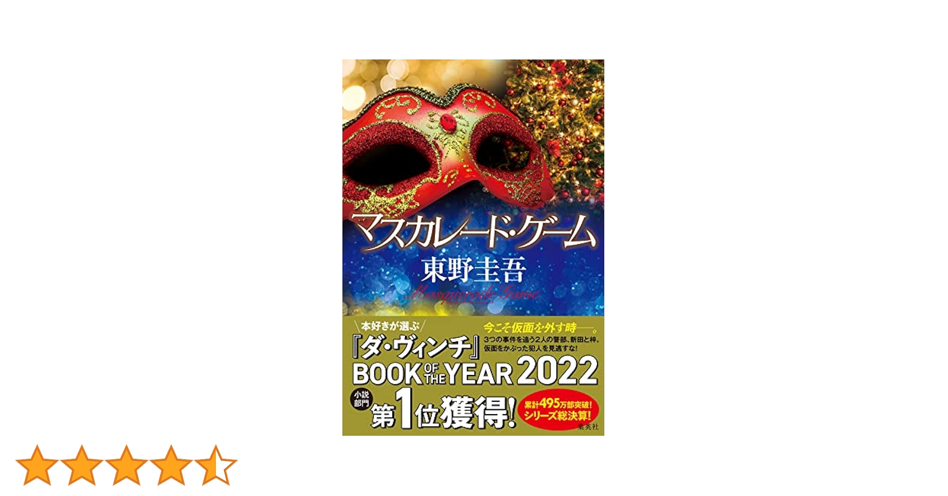 【ガジェットページ】マスカレード・ゲーム ガジェットページ】マスカレード・ゲーム Amazon.co.jp